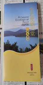 广州九龙湖度假区导游图