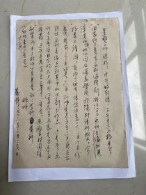 江苏著名书法家黄惇写给八大山人纪念馆画展同志的信一份，卖1千元。