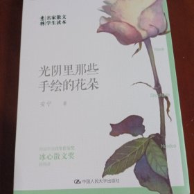 意林名家散文学生读本：光阴里那些手绘的花朵