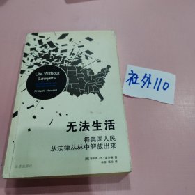 无法生活：将美国人民从法律丛林中解放出来