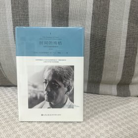 时间的终结