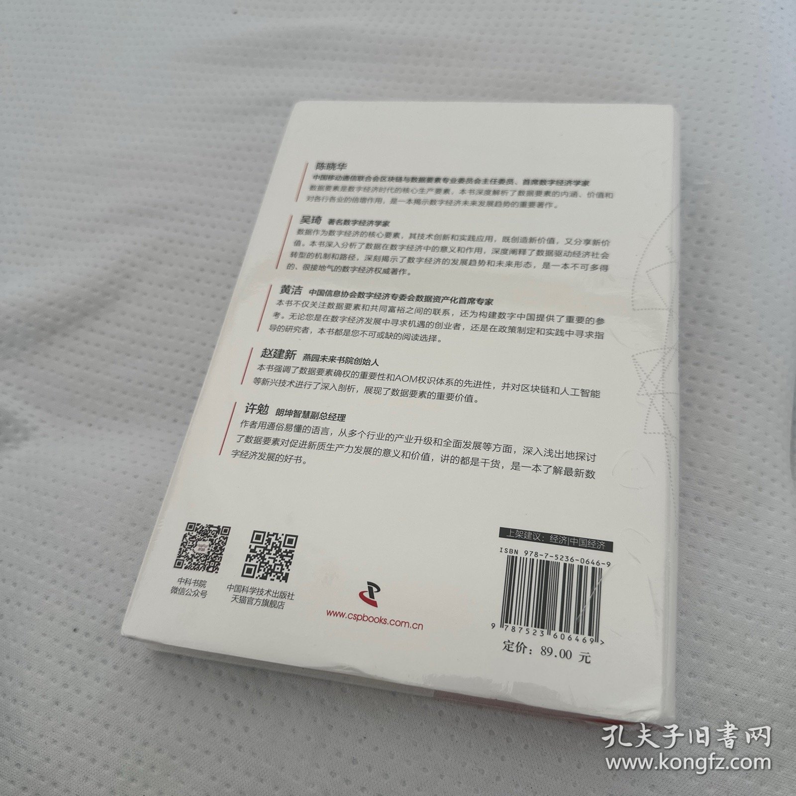 数据要素X：开启数字经济促进共同富裕新阶段