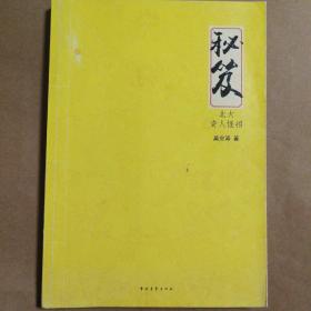 秘笈：北大奇人怪招