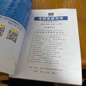 红宝书：考研英语写作（图画+话题）180篇（最新版）