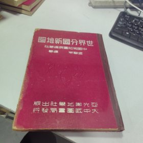 世界分国新地图