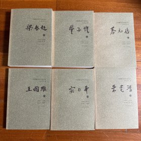 中国现代美学名家文丛：朱光潜+梁启超+宗白华+蔡元培+王国维+丰子恺【全6册】