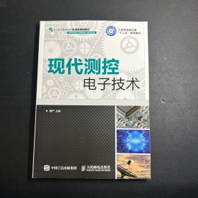 现代测控电子技术