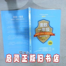 奥数一年级标准教程+习题精选+能力测试三合一