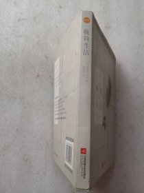极简生活：简而美地活