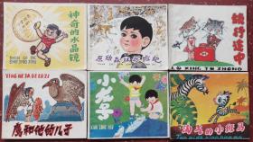 小小连环画第一辑6册全