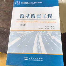 孔夫子旧书网--路基路面工程