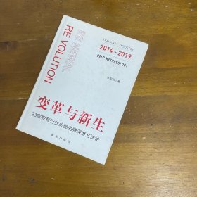 变革与新生