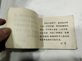 连环画 ，地雷战，8箱