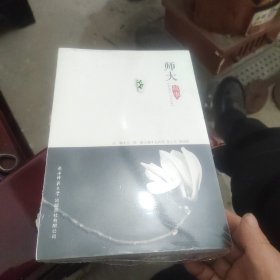 师大故事全新未开封