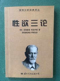 性欲三论