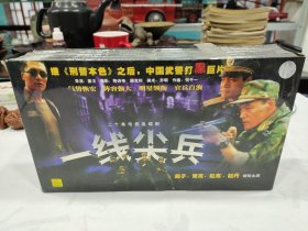 VCD:一线尖兵（二十集电视连续剧20碟装，巍子，常戎，赵亮赵丹主演），刚开封，碟片全新未上机