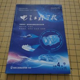 电气工程学报 2021年12月刊 【特邀专栏：高性能永磁电机驱动与控制】