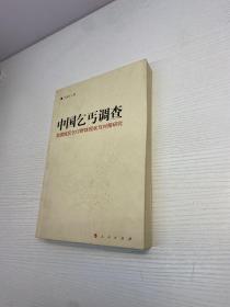 中国乞丐调查——我们城区乞讨群体两半与对策研究