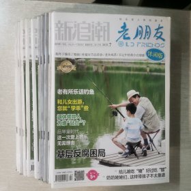 新浪潮老朋友杂志试刊号2015年7月刊单本书，如想多要几本可留言。