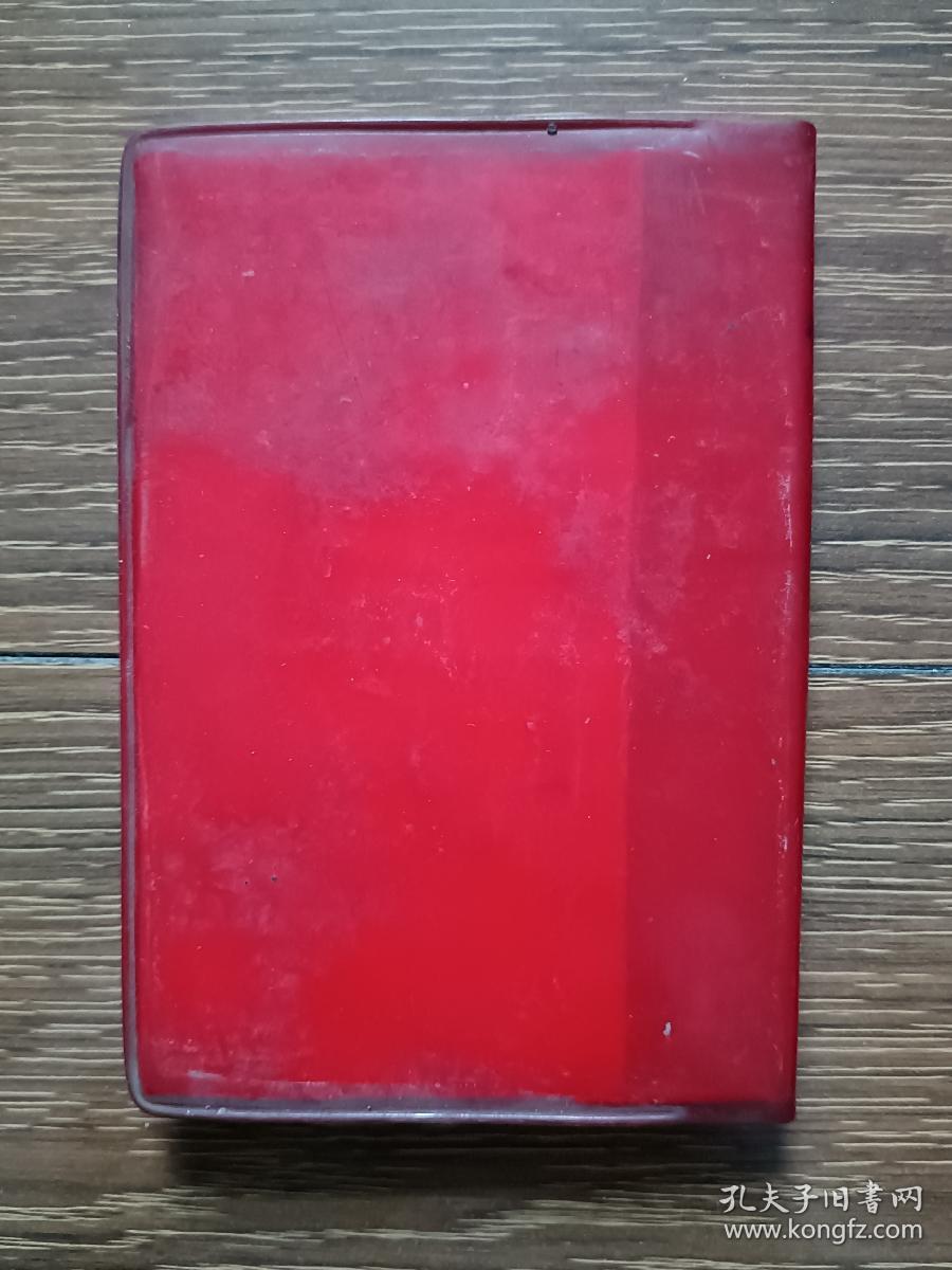 毛主席论无产阶级专政下继续革命（1969）