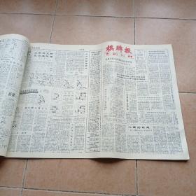 棋牌报合订本（包含试刊号，创刊号，到43期）共44期