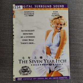 334影视光盘DVD:七年之痒      一张光盘简装