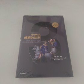 企鹅欧洲史·中世纪盛期的欧洲