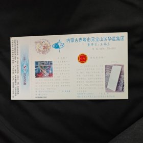 1997年牛年改资片，赤峰地区第一批企业金卡