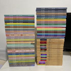 作家通讯2015年8月-2023年2月  缺2017年7，2018年2，4（共83本合售）有作家白槐先生签名