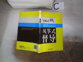 “轻模式”（03）：风筝式督导