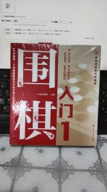 金老师教你巧学围棋--围棋入门. 3