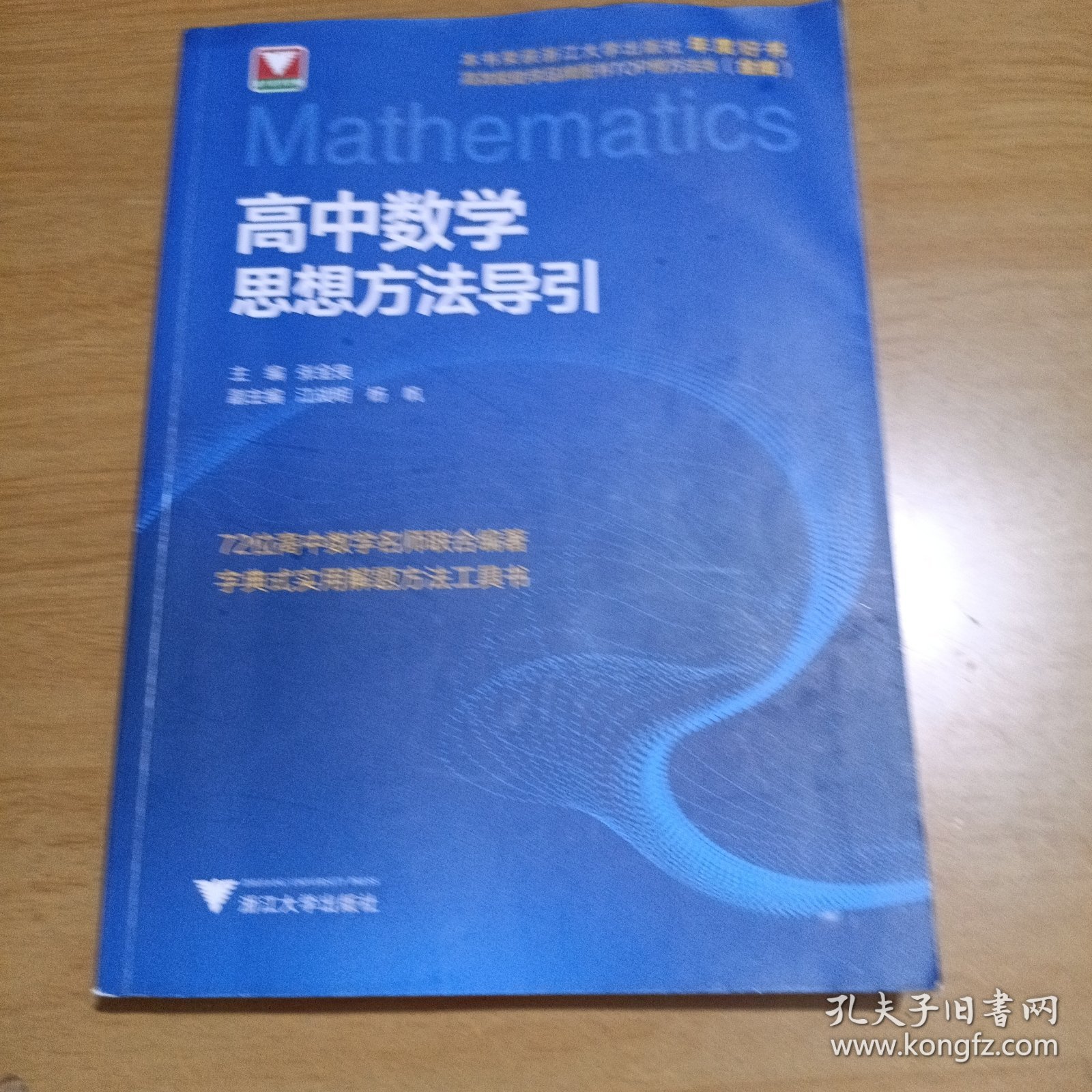 高中数学思想方法导引（第1页和最后4页有笔记）