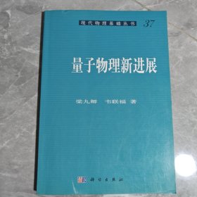 量子物理新进展