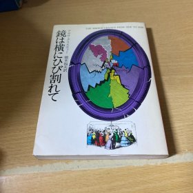 镜が横にひび割れて