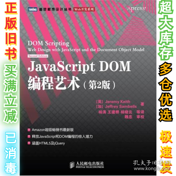 JavaScript DOM编程艺术 （第2版）