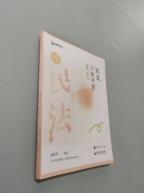 民法专题讲座背诵卷