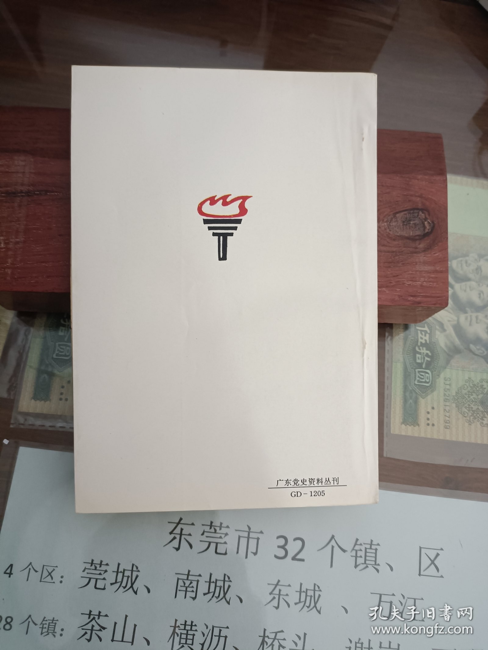 东纵在袁屋边
