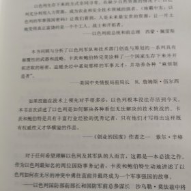 好望角丛书·独霸中东：以色列的军事强国密码