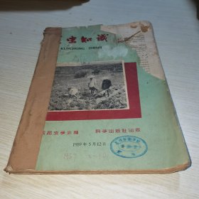 昆虫知识1959 3-10