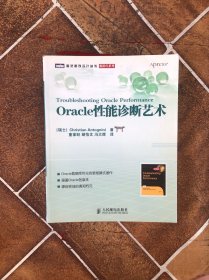 Oracle性能诊断艺术