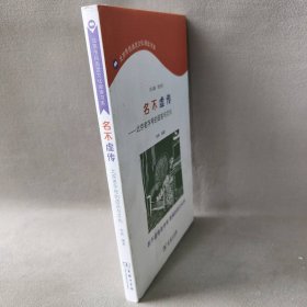 名不虚传：北京品牌的语言与文化李艳