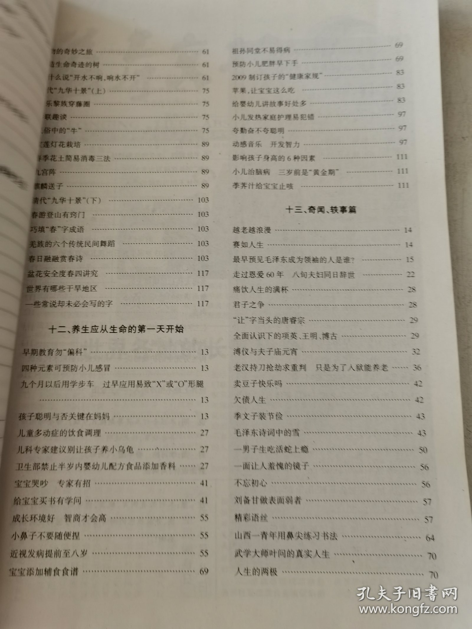 益寿文摘合订本2009-2（总155期）