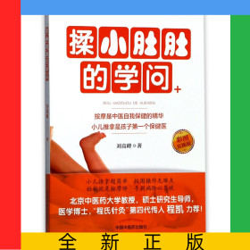 揉小肚肚的學(xué)問(彩圖實操版)