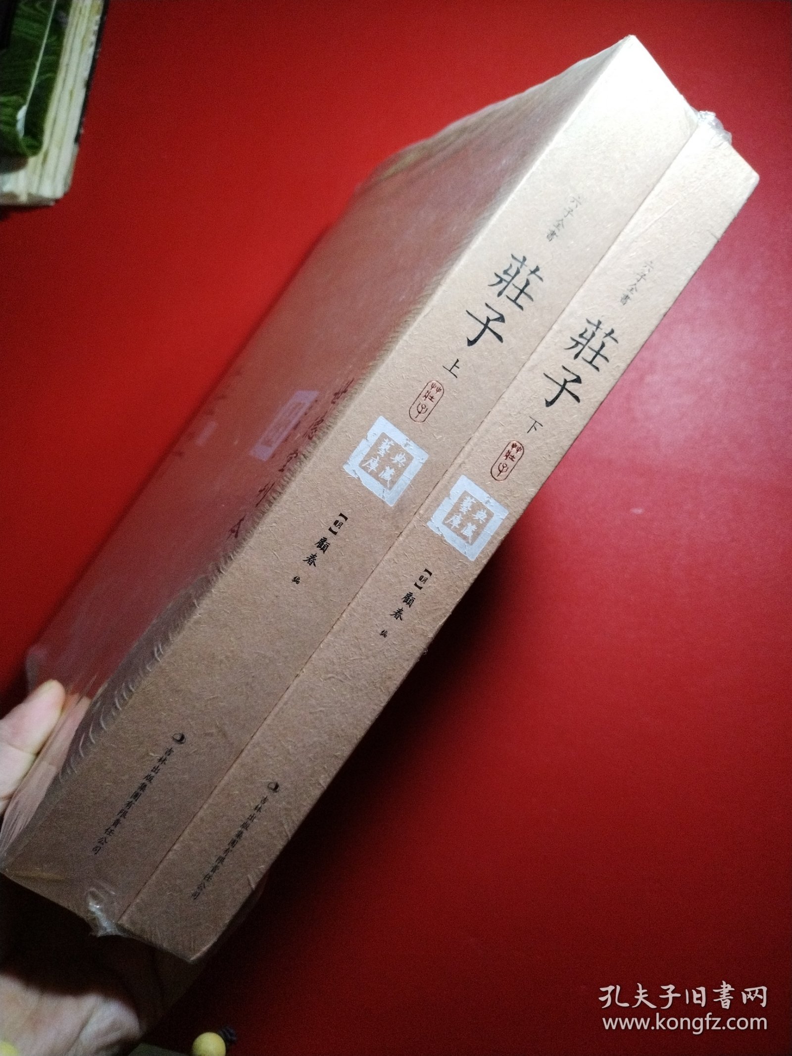 六子全书之庄子（上、下）未拆封看图拍