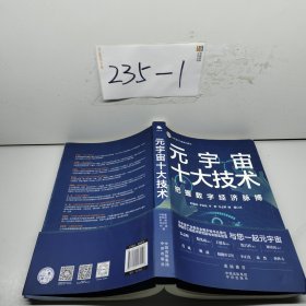 元宇宙十大技术