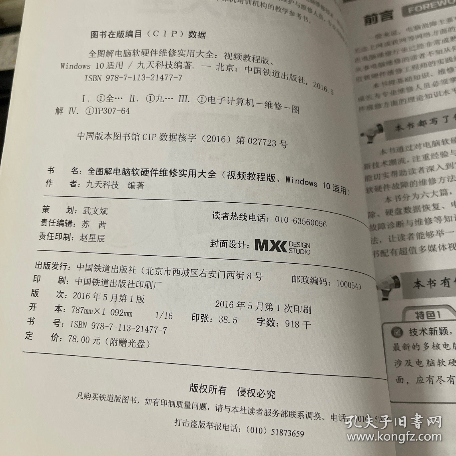 全图解电脑软硬件维修实用大全