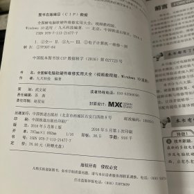 全图解电脑软硬件维修实用大全
