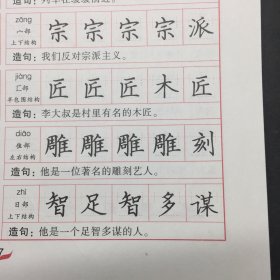 艺术之林书法字帖 钢笔临摹字帖