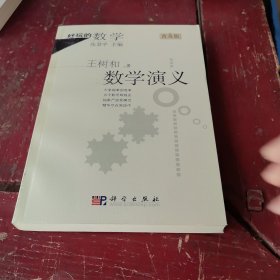 数学演义