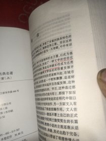 思缘易宝龙 姑妄言(上下)